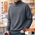 ショッピング夏休み タートルネック メンズ 通販 メンズセーター タートルニット ニット 長袖 長袖ニット トップス 防寒着 防寒 裏起毛 暖かい 厚手 秋服 冬服 大人 カジュアル