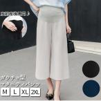 マタニティ 通販マタニティ パンツ ゆったり アジャスター 仕事 おしゃれ ガウチョ ワイドパンツ 妊婦服 春 夏 秋 マタニティー かわいい 大きいサイズ リブ