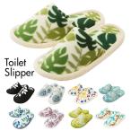トイレスリッパ ヨコズナクリエーション YOKOZUNA 通販 洗える 洗濯可 丸洗い おしゃれ オシャレ スリッパ トイレタリー トイレグッズ トイレ用品