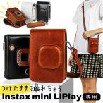 かわいい チェキ ケース 通販 instax mini LiPlay 専用ケース カメラケース 88×136cm レザー調 ストラップ付属 携帯 シンプル カバー 全面保護 収納ポーチ