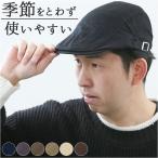 帽子 メンズ ハンチング 通販 ハンチング帽 ハンチング帽子 ぼうし ベレー帽 キャップ レディース 男女兼用 おしゃれ カジュアル シンプル 無地