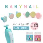  младенец .. напильник электрический Attachment 3 штук входит почтовый заказ baby пилочка для ногтей для замены Attachment малыш новорожденный электрический .. напильник электрический .. стружка ....