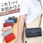 お財布ショルダー レディース 通販 スマホポーチ ポーチ スマホ 財布 スマホショルダー ポシェット バック ショルダーバッグ 肩掛け 斜めかけ 斜めがけ