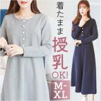 マタニティ ワンピース ロング 通販 マタニティウェア 授乳服 妊婦服 ウエア 長袖 ワンピ 前ボタン 前開き ウエストリボン 綿 コットン シンプル 無地 通勤