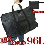 折りたたみ ボストンバッグ 大容量 軽量 おしゃれボストンバッグ 肩掛け ボストン バッグ 大型 超大型 特大 ビッグ 大きい 折り畳み トート型