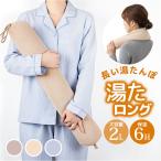 湯たんぽ 抱き枕 ホットウォーマー 通販 ゆたんぽ だきまくら ふわふわ フワフワ やわらかい 柔らかい お湯を注ぐだけ エコ ロング 繰り返し使える 冷やす