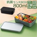 お弁当箱 ランチボックス 一段 800ml 大容量 通販 弁当箱 ランチBOX 1段 レンジ対応 食洗機対応 レンジOK レンジ可 フタをしたままレンジ 抗菌 ZEIT ザイト