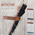 傘立て 通販傘立て おしゃれ スリム 屋外 屋内 かわいい コンパクト アンブレラスタンド アイアン かさたて 玄関 エントランス 収納 傘置き 業務用 家具