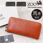 ショッピング初売り ZOO 財布 ズー ZLW-133 日本製 長財布 さいふ サイフ ロングウォレット メンズ レディース ラウンドファスナー 革 レザー 本革 天然皮革 小銭入れあり 馬革