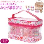 バニティ 通販バニティ メイクボックス ビニール メイクセット キッズ コスメ 化粧 セット メイク メイクアップ こども 子供 子ども 小学生 女の子 化粧品