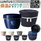 アスベル 保温弁当箱 保温バッグ セット 通販 弁当箱 2段 ランタス カフェ丼 620ml 保温 カフェ 保冷 女子 大人 男子 レンジ対応 食洗器対応 アスベル