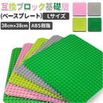レゴデュプロ互換 基礎板 通販 互換ブロック基礎板 ベースプレート LEGO互換 duplo互換 legoduplo互換 ブロックラボ互換 BlockLabo互換 ブロック ラボ互換 レゴ