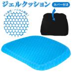 ジェルクッション ハニカム 通販 座布団 ハニカム構造 ジェルクッションシート ゲルクッション 体圧分散 腰痛 対策 オフィス デスクワーク ジェルクッション