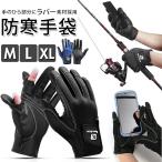 フィッシンググローブ 防寒 通販 カメラグローブ 作業手袋 手袋 手ぶくろ グローブ 滑りにくい 親指 人差し指 外に出せる 釣り メンズ フィッシンググローブ