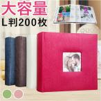アルバム 通販アルバム 大容量 200枚 ポケットアルバム フォトアルバム ポケットタイプ ポケット 写真 KG L判 KG判 台紙 メモ 書ける 思い出 記録 整理 アルバム