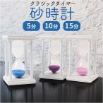  песочные часы Classic таймер игрушка почтовый заказ omo коричневый игрушка таймер .. часы песочные часы таймер часы песок таймер класть часы орнамент украшение из дерева простой 