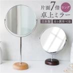 卓上ミラー 拡大鏡 7倍 AC-67L 通販 日