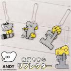 リフレクター 通販リフレクター キーホルダー ねずみのANDY 反射板 ネズミ の アンディ 反射板キーホルダー ストラップ 通園 通学 学校 通勤 大人 子供 子ども