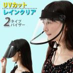 サンバイザー レディース おしゃれ 自転車 晴雨兼用 クリアバイザー UVカット バイザー クリア ブラック UV 可動式 角度調整 雨 虫除け ワイド ストラップ付き