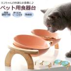 ペット 食器台 ダブル 通販 フードボウル 犬 猫 フードボール 食事台 食器 フードボウルスタンド フードスタンド 高さがある 餌台 ご飯台 テーブル