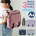 レッスンバッグ リュック 通販 横型 リュックサック 習い事バッグ 3way バッグ ショルダー トート 塾バッグ キッズバッグ 子供 バック 鞄 かばん カバン a4