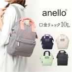 アネロ anello リュック AIB4673 通販 リュックサック 口金リュック 通勤 通学 A4 小さめ 撥水 はっ水 洗える おしゃれ シンプル オシャレ かわいい