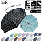 ショッピング傘 レディース 傘 レディース 晴雨兼用 通販 長傘 耐風 おしゃれ ジャンプ 耐風傘 58cm ワンタッチ グラスファイバー 丈夫 完全遮光 遮光率100％ UVカット 99.9％ 傘