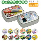 ショッピングランチボックス 弁当箱 子供 アルミ 通販 小さめ 1段 ランチボックス 370ml 保温庫対応 キッズ キャラクター かわいい 幼稚園 保育園 遠足 運動会 お弁当 ランチ 小学生