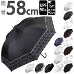 日傘 通販日傘 レディース 長傘 大きい 晴雨兼用日傘 晴雨兼用傘 58cm 雨傘 傘 ジャンプ傘 ワンタッチ傘 かさ カサ 遮蔽率99.9％ 約 100% UPF50 日傘