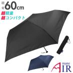 折り畳み傘 軽量 コンパクト 通販 折りたたみ傘 レディース メンズ 大きいサイズ 60cm 晴雨兼用 UVカット 通勤 通学 手開き おしゃれ シンプル 無地 携帯