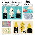 猫柄バスマット通販アツコマタノat...