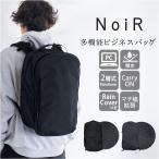 NoiR バックパック メンズ ビジネス 通販 リュック リュックサック ビジネスリュック バッグパック デイパック ビジネスバッグ かばん カバン 鞄 ノアール