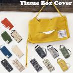 ティッシュケース 通販ティッシュケース おしゃれ ティッシュケースカバー 車 吊り下げ 車内 壁掛け キッチン 2way 縦 横 ティッシュカバー  ティッシュケース
