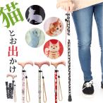 愛杖 杖 折りたたみ 通販 ステッキ スリムステッキ 折り畳み 折畳 軽量 軽い スリム 猫 ねこ ネコ 動物 アニマル かわいい 可愛い 折り畳みタイプ 介護 愛杖