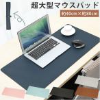 マウスパッド 大型 通販 おしゃれ ゲーミング デスクマット シンプル 無地 80×40cm 超大型 大きめ 大きい 事務所 オフィス PUマット ピンク ブラック