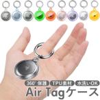 apple エアタグ ケース 通販 airtag ホルダー air tag アクセサリー カバー キーホルダー 保護ケース TPU クリアカバー シンプル 透明 クリア AirTags