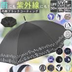 傘 通販傘 レディース ブランド 長傘 晴雨兼用傘 約 60cm 58cm アテイン おしゃれ 日傘 ジャンプ傘 耐風傘 強風 グラスファイバー骨 キャラクター グッズ
