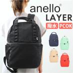アネロ リュック anello ATM0615 通販 レイヤー 2層 バックパック リュックサック バッグ バック デイパック レディース メンズ ママリュック
