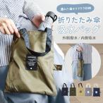 傘ケース 吸水 折りたたみ傘 通販 傘 カバー トートバッグ 傘ホルダー 車 傘カバー 吸水ケース 吸水ホルダー 傘収納 折り畳み傘 トートバック 通勤 通学