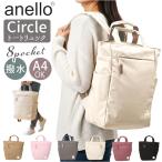 アネロ リュック anello ATS0658 通販 リュックサック デイパック バックパック レディース メンズ A4 通勤 通学 大きめ 大容量 撥水 軽量 軽い おしゃれ