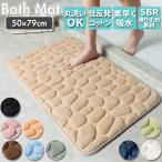 バスマット 速乾 通販 足拭きマット 洗える 玄関マット 80cm 50cm バス用品 バスルーム おしゃれ シンプル 浴室 マット 80×50 フットマット 雑貨
