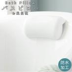  автобус pillow почтовый заказ автобус pillow ванна ... подушка автобус подушка relax товары шея релаксация ванна товары купальный товары водонепроницаемый мягкий присоска автобус pillow 
