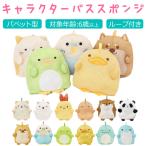 ボディスポンジ キャラクター 通販 すみっコぐらし グッズ パペット型 バススポンジ スポンジ キッズ お風呂 おしゃれ かわいい 可愛い 子供 子ども