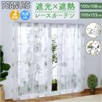 ショッピングレースカーテン レースカーテン 2枚組 キャラクター 通販 カーテン レース セット 柄 2枚セット 遮光 遮熱 UVカット 幅100 100cm 幅 100センチ 洗える 丸洗い レースカーテン