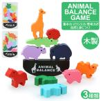 Yahoo! Yahoo!ショッピング(ヤフー ショッピング)木製 バランスゲーム 通販 アニマルバランスゲーム おもちゃ 玩具 子ども 男の子 女の子 知育玩具 室内 遊び 子供 キッズ クリスマス プレゼント ギフト 木製