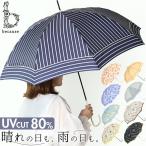because ビコーズ 長傘 レディース 58cm 通販 雨傘 日傘 晴雨兼用傘 傘 かさ カサ 婦人傘 晴雨兼用 UV対策 紫外線対策 ストライプ 熱中症対策 上品