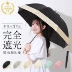ビコーズ 通販ビコーズ 傘 because 日傘 遮光 長傘 晴雨兼用 雨傘 晴雨兼用傘 UVカット 手開き 55cm 55センチ 軽量 軽い 大きめ ラージ おしゃれ 大人 かわいい