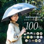 傘 レディース 大人 通販 長傘 50cm 晴雨兼用 かさ カサ 雨傘 日傘 晴雨兼用傘 ブラックコーティング 遮光率 手開き UVカット 紫外線カット 8本骨 傘
