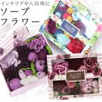 ソープフラワー 通販ソープフラワー ボックス 入浴剤 ブリッランテ Brillante フラワーボックス 花の形 花びら 造花 ギフト 石鹸 せっけん プチギフト 贈り物