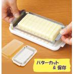 バターケース カット 切れる カット
